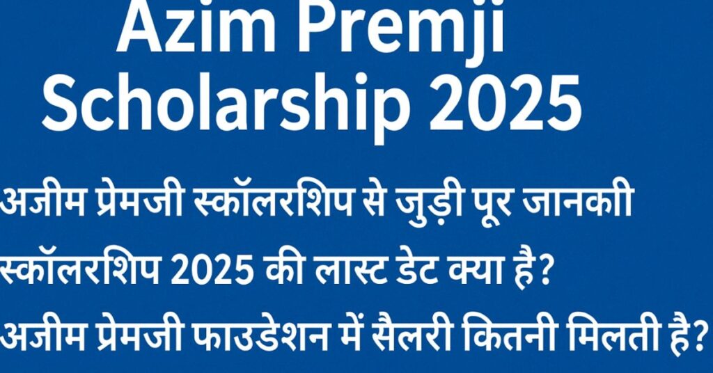 azim premji scholarship 2025 hindi