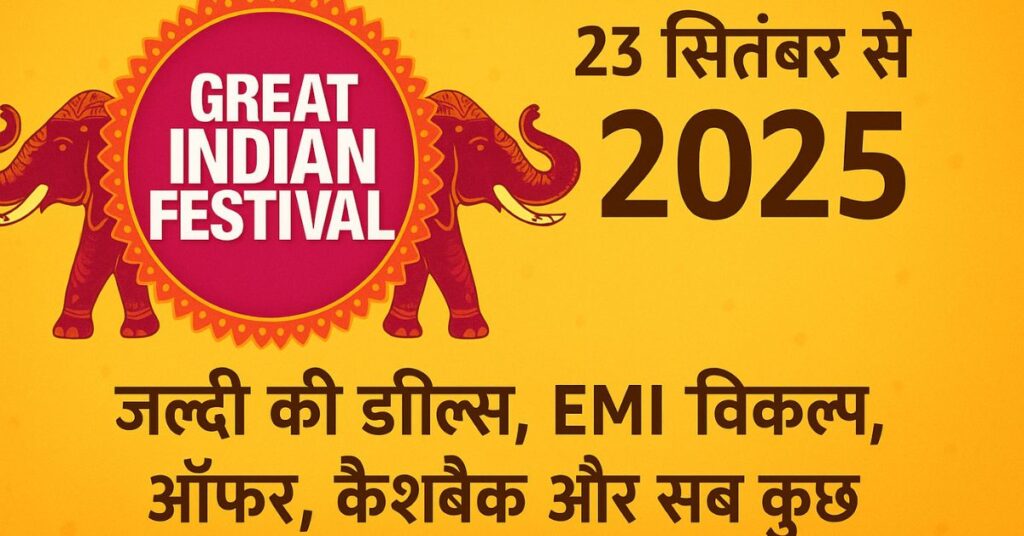 Amazon Great Indian Festival 2025