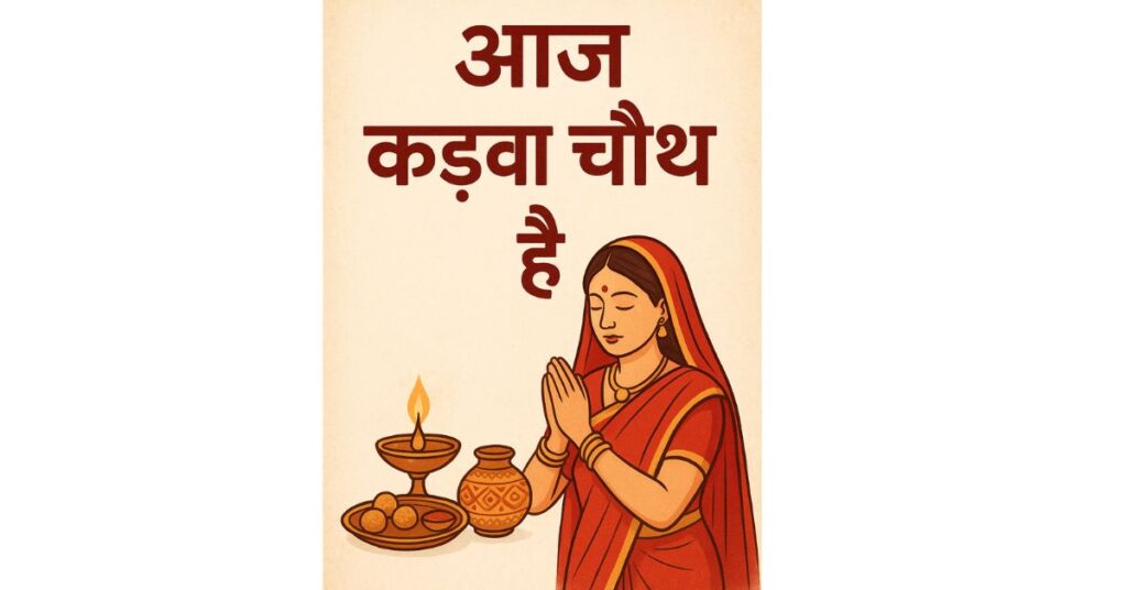 Karwa Chauth Moon Time करवा चौथ की रात:भारत के 28 राज्य में चाँद कब निकलेगा?