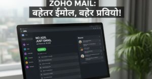 Zoho Mail क्या है और अकाउंट कैसे बनाएं Gmail vs Zoho Mail कौन बेहतर |