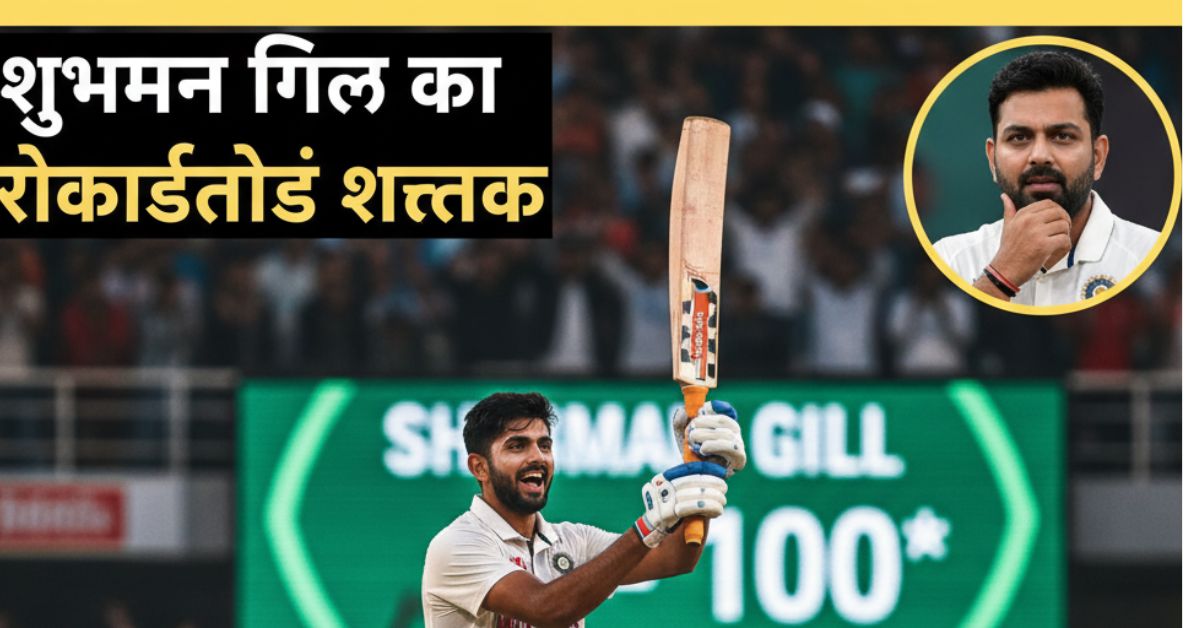 Shubman Gill शुभमन गिल 10वां शतक
