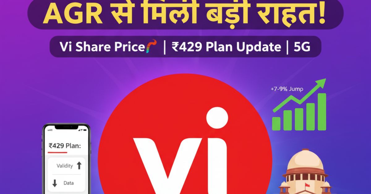 vodafone idea News Hindi: ₹429 प्लान की वैलिडिटी घटी, AGR विवाद में Vi को मिली बड़ी राहत |