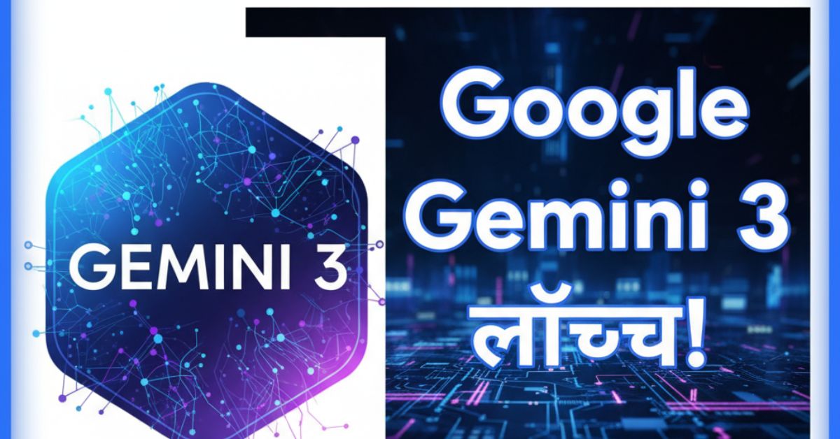 Google Gemini 3 Live: अब AI करेगा इंसानों की तरह सोच-विचार, जानें सबकुछ।